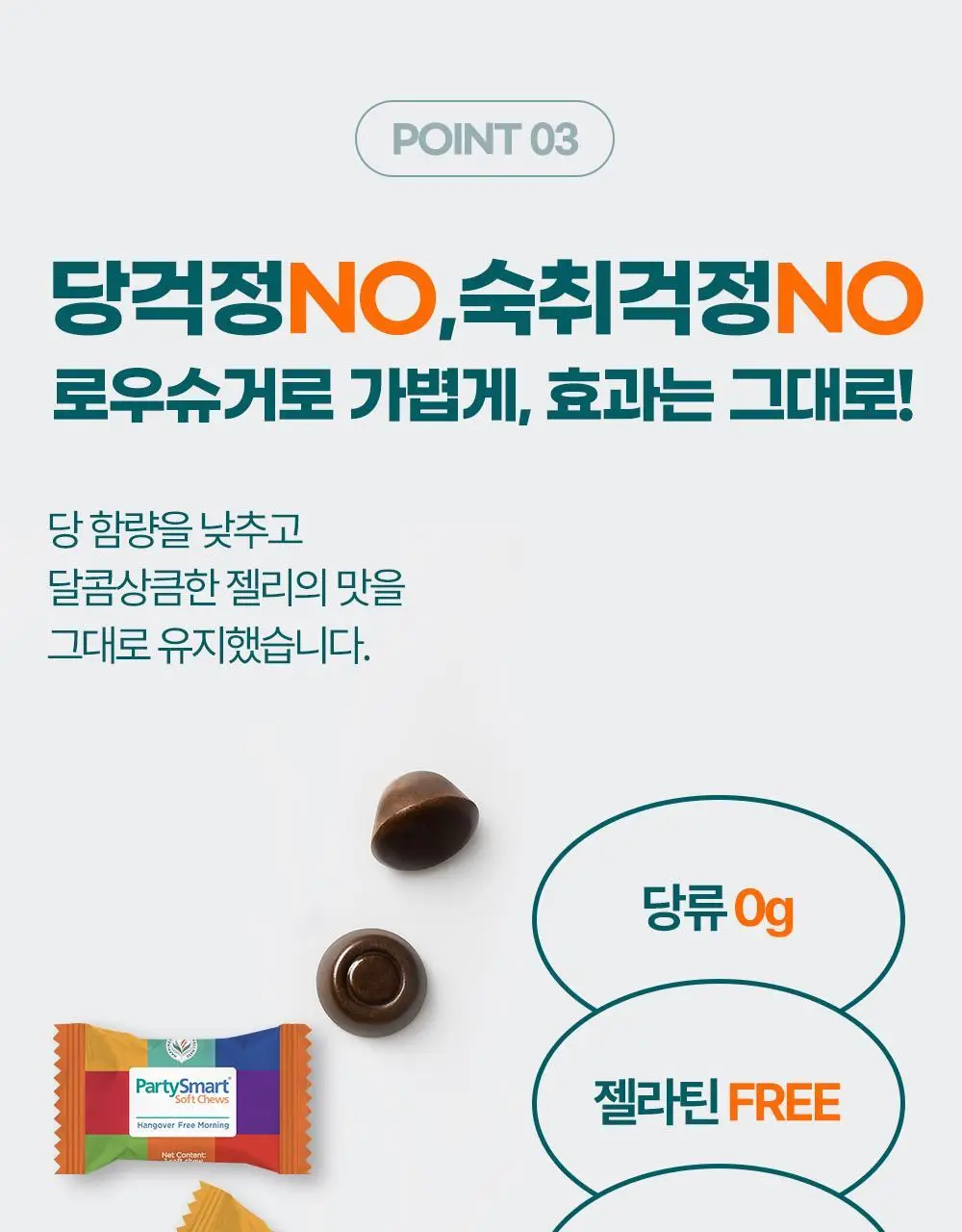 히말라야 숙취해소 파티스마트 츄 [망고맛] 10P 상세페이지 17